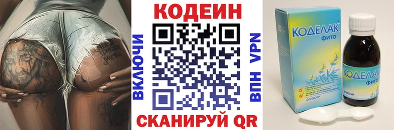 Кодеин Purple Drank  Купить закладки  Новотроицк 